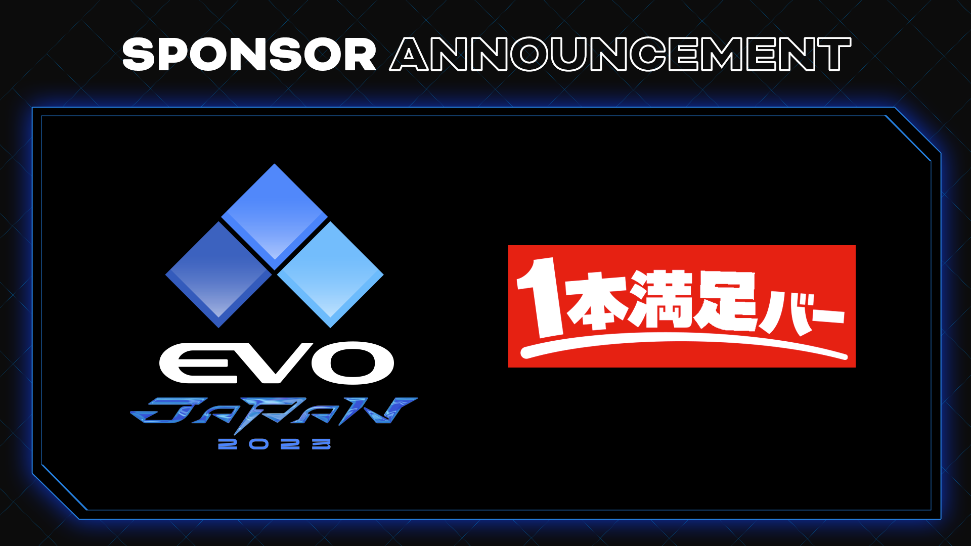 EVO Japan 2023に１本満足バーの協賛が決定しました！