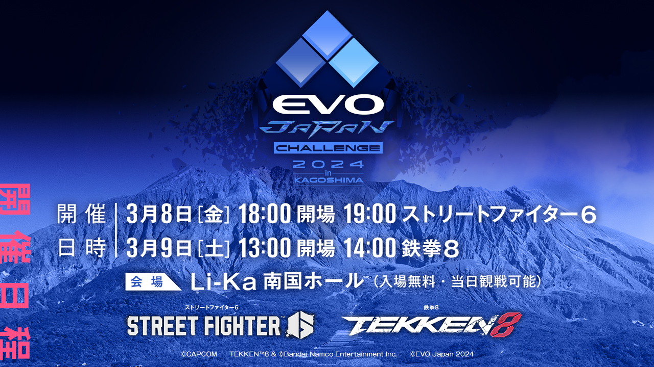 地元の星を全国大会へ！「EVO Japan CHALLENGE 2024」開催決定、第一弾は鹿児島市！