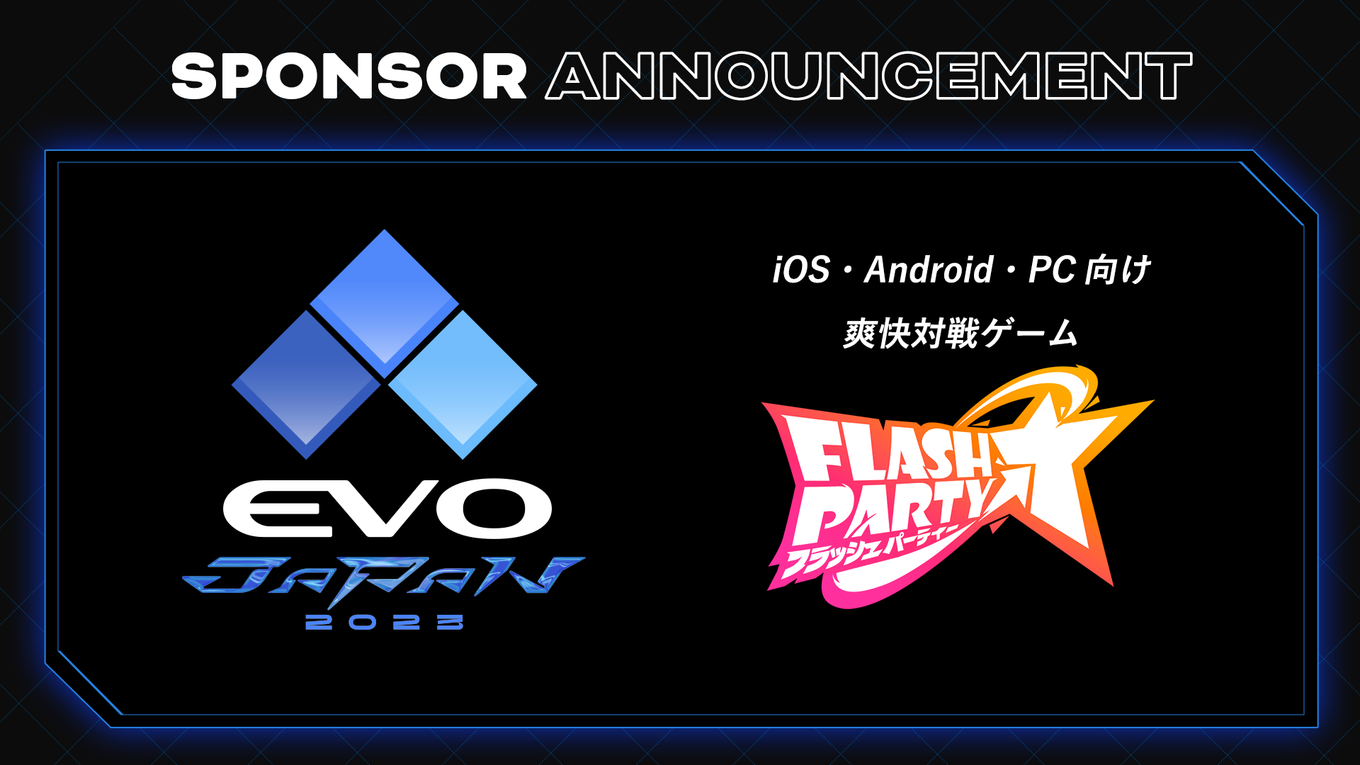 EVO Japan 2023にFlashPartyの協賛が決定しました！